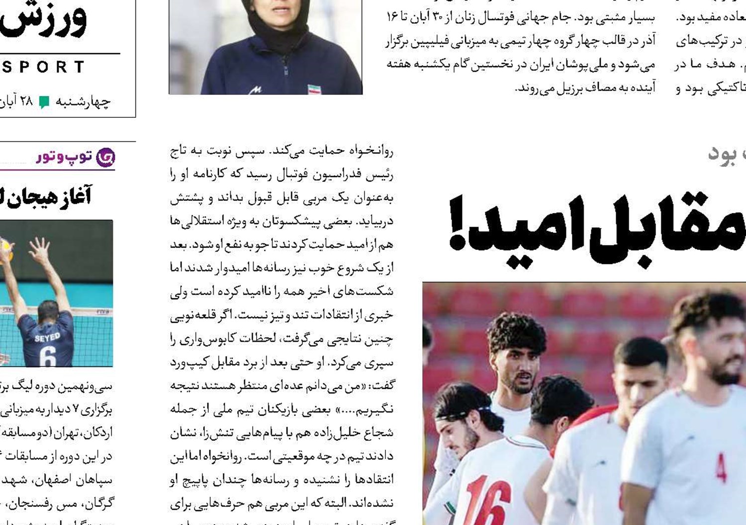 انتقاد مقابل امیر، سکوت مقابل امید!
