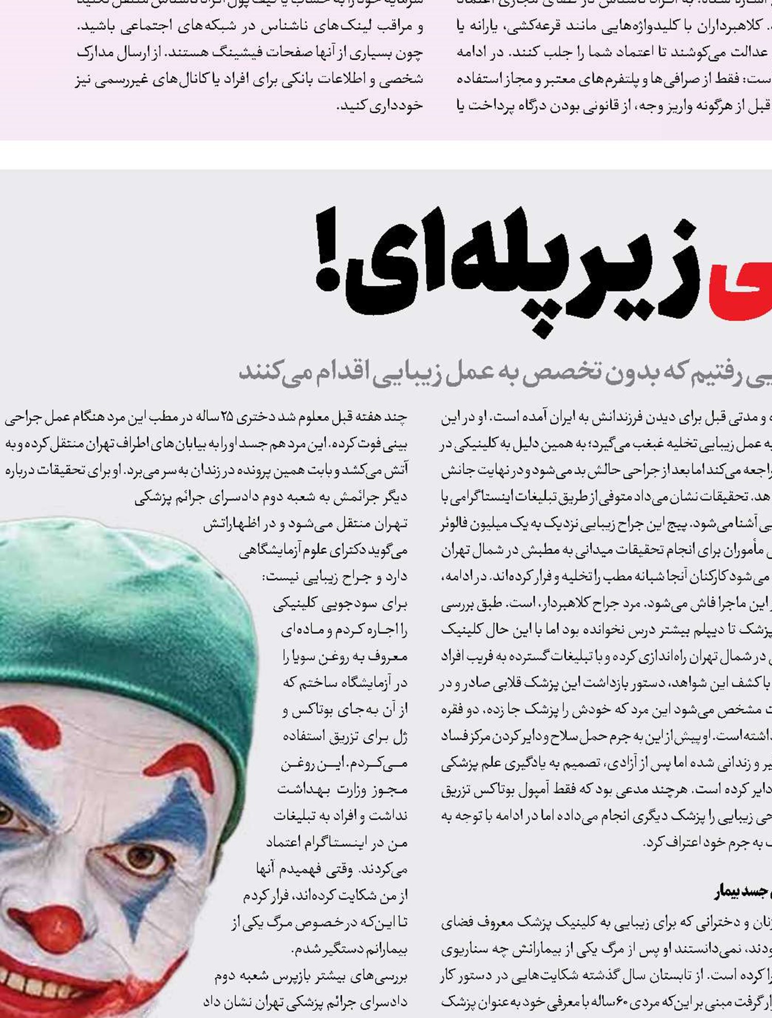 زیبایی زیرپله‌ای!