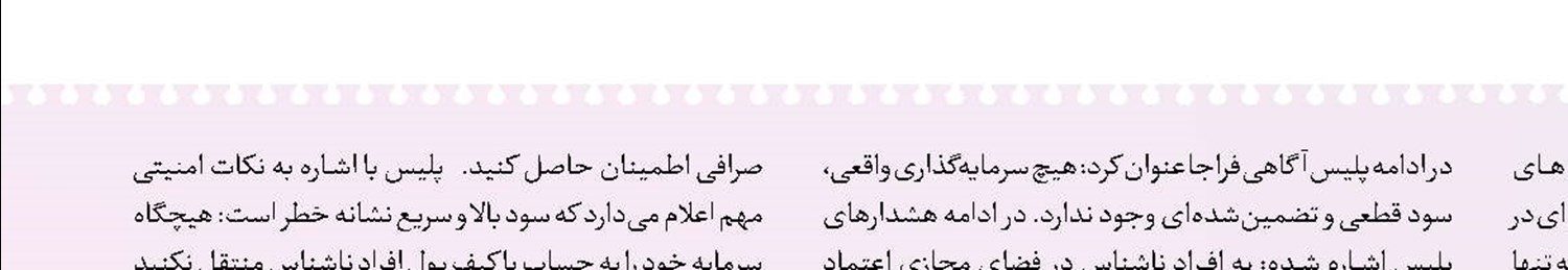هشدار درباره کلاهبرداری‌های سرمایه‌گذاری و رمزارز