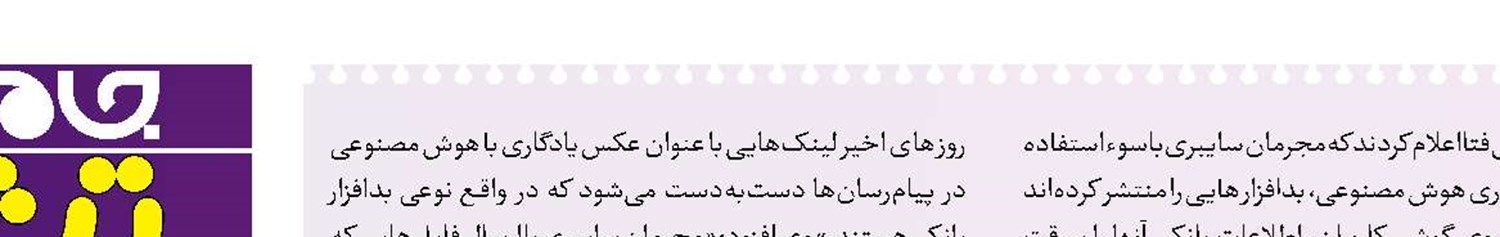 مراقب «عکس یادگاری با هوش مصنوعی» باشید