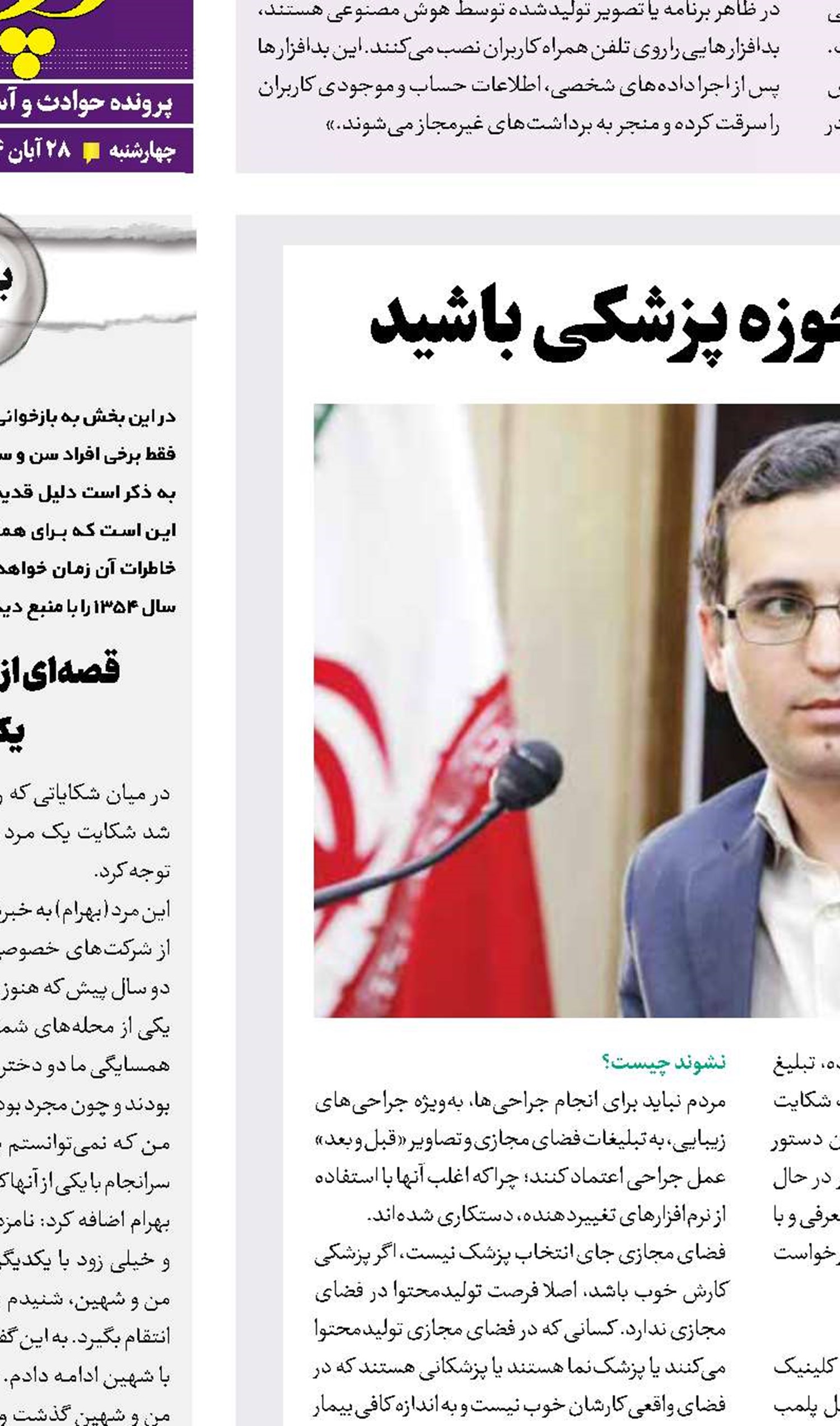 مراقب کوروش کمپانی‌‌های حوزه پزشکی باشید