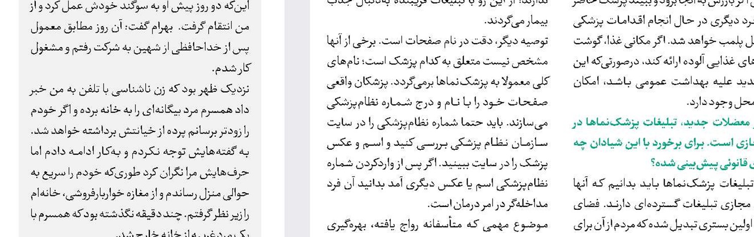 شهرت‌سازی از مسیر خطا