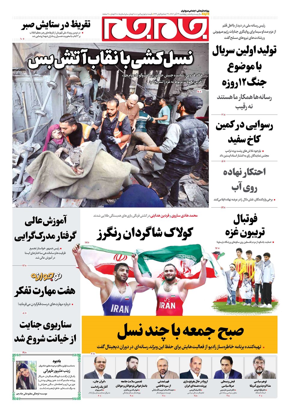 روزنامه تاریخ ۳۰ آبان ۱۴۰۴
