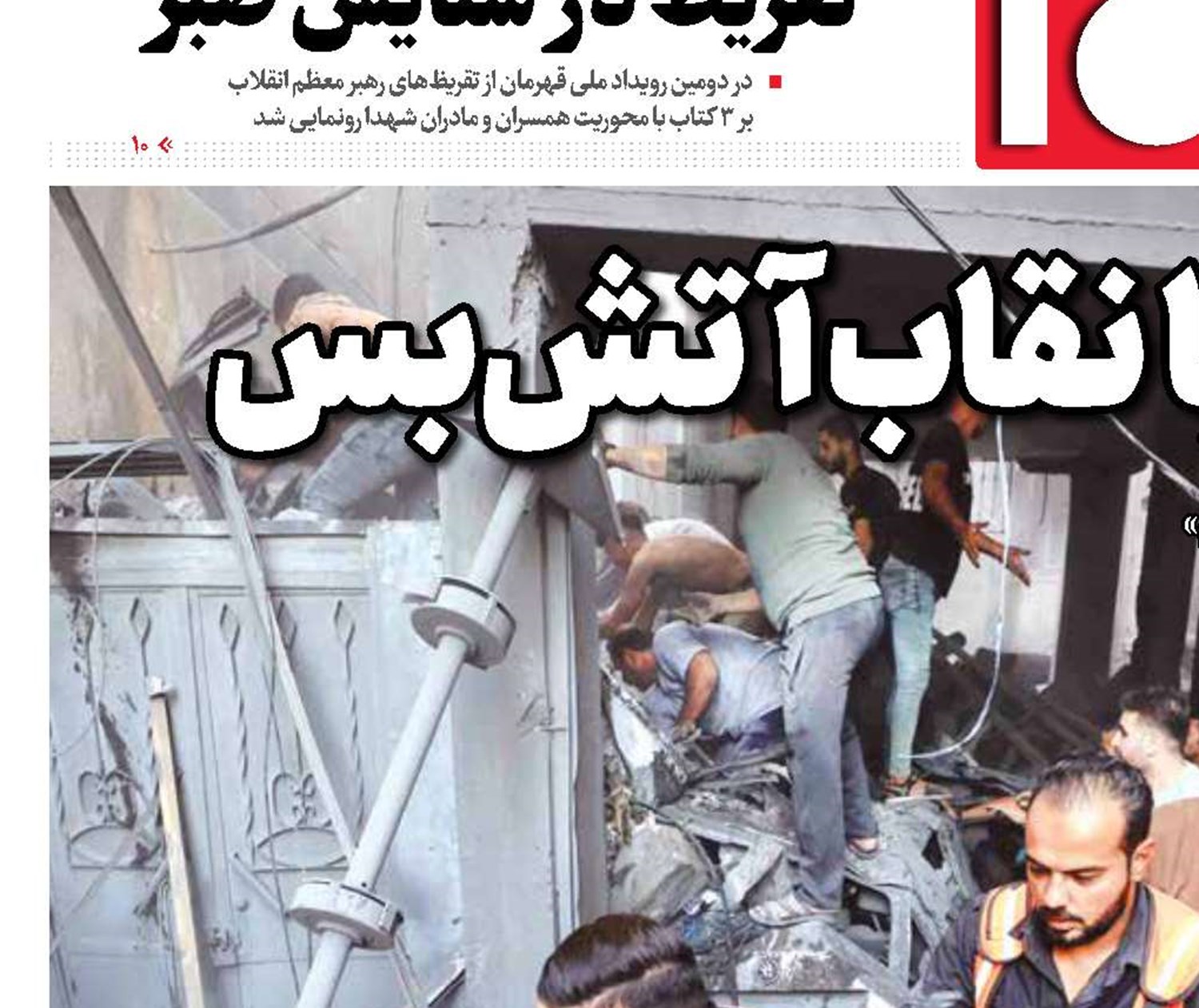 نسل‌کشی با نقاب آتش‌بس