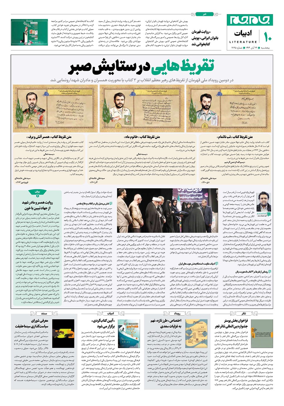 روزنامه تاریخ ۳۰ آبان ۱۴۰۴