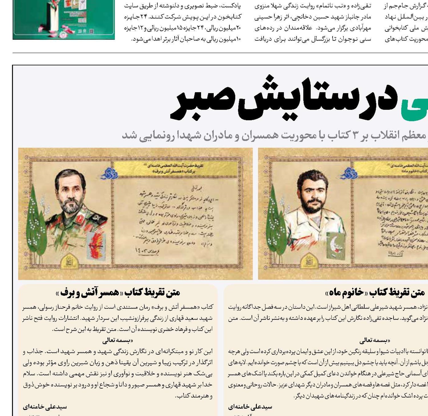 تقریظ‌هایی  در ستایش صبر 