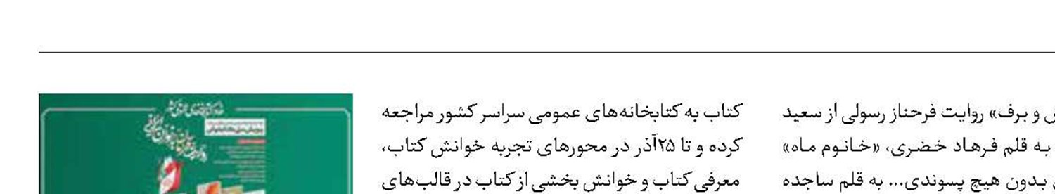 «روایت قهرمان بانوان ایرانی» پویش کتابخوانی شد 