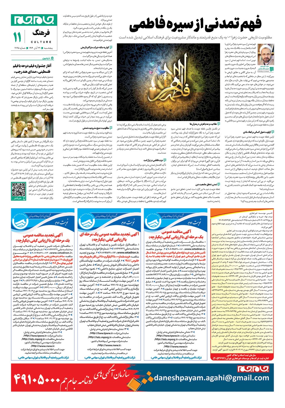 روزنامه تاریخ ۳۰ آبان ۱۴۰۴