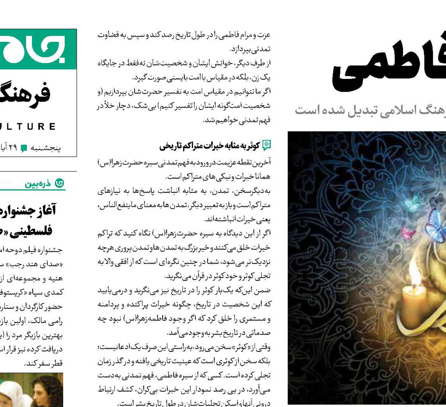 فهم تمدنی از سیره فاطمی