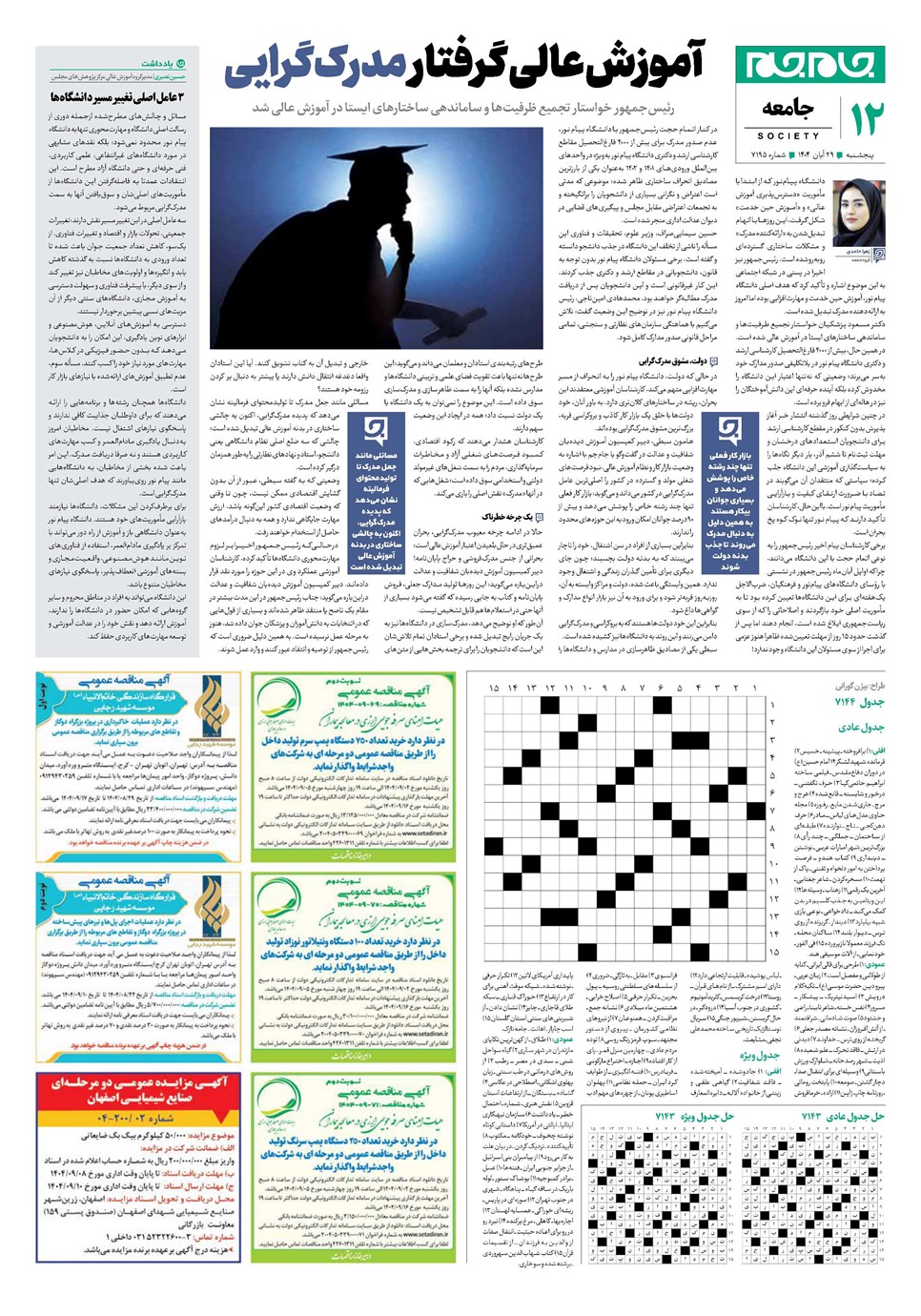 روزنامه تاریخ ۳۰ آبان ۱۴۰۴