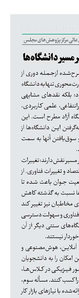 3 عامل اصلی تغییر مسیر ‌دانشگاه‌ها