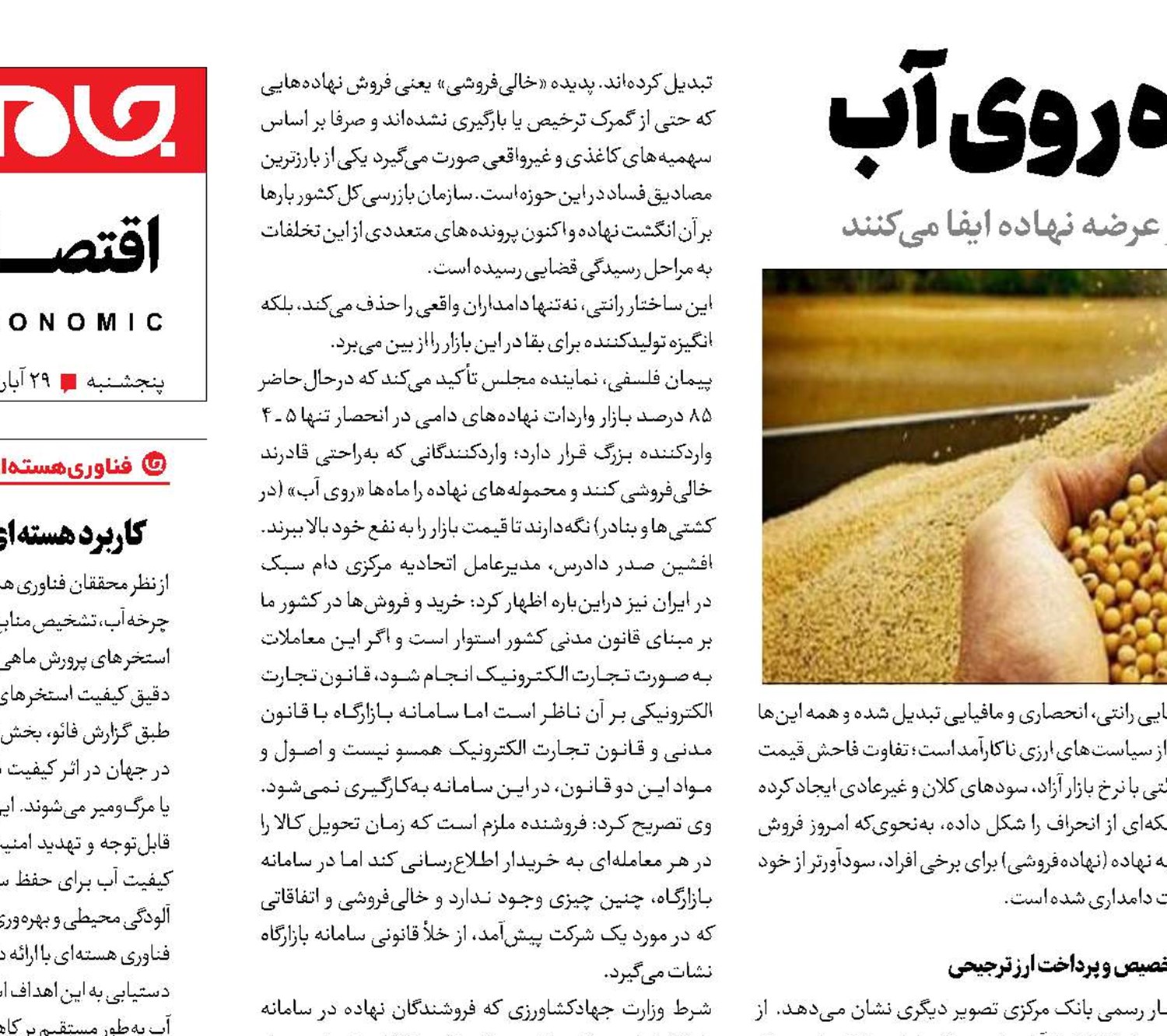 احتکار نهاده روی آب