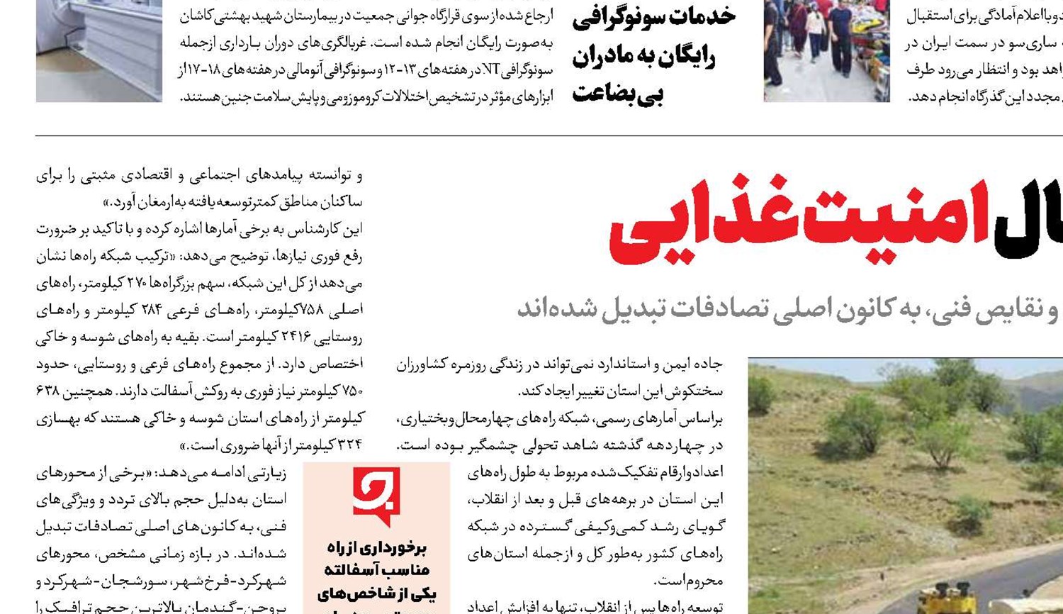 جاده‌‌ها، حلقه اتصال امنیت غذایی