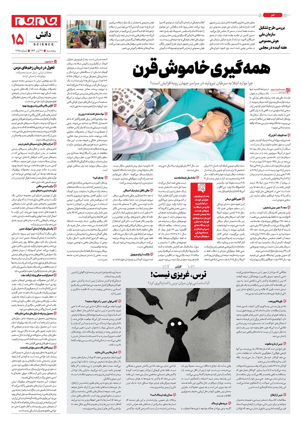 روزنامه تاریخ ۳۰ آبان ۱۴۰۴