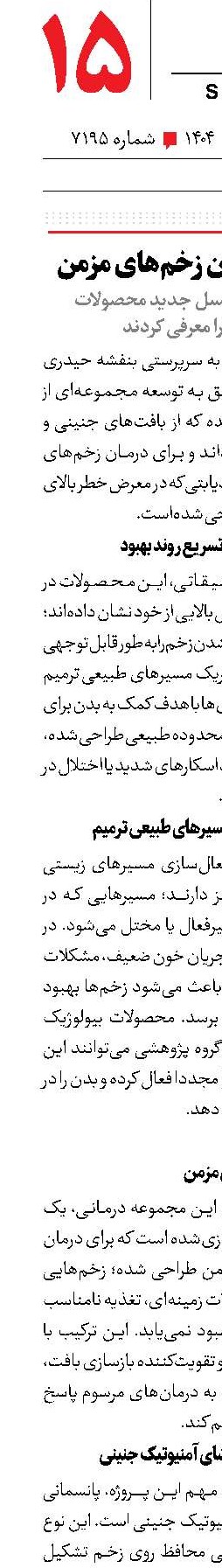 تحول در درمان زخم‌های مزمن
