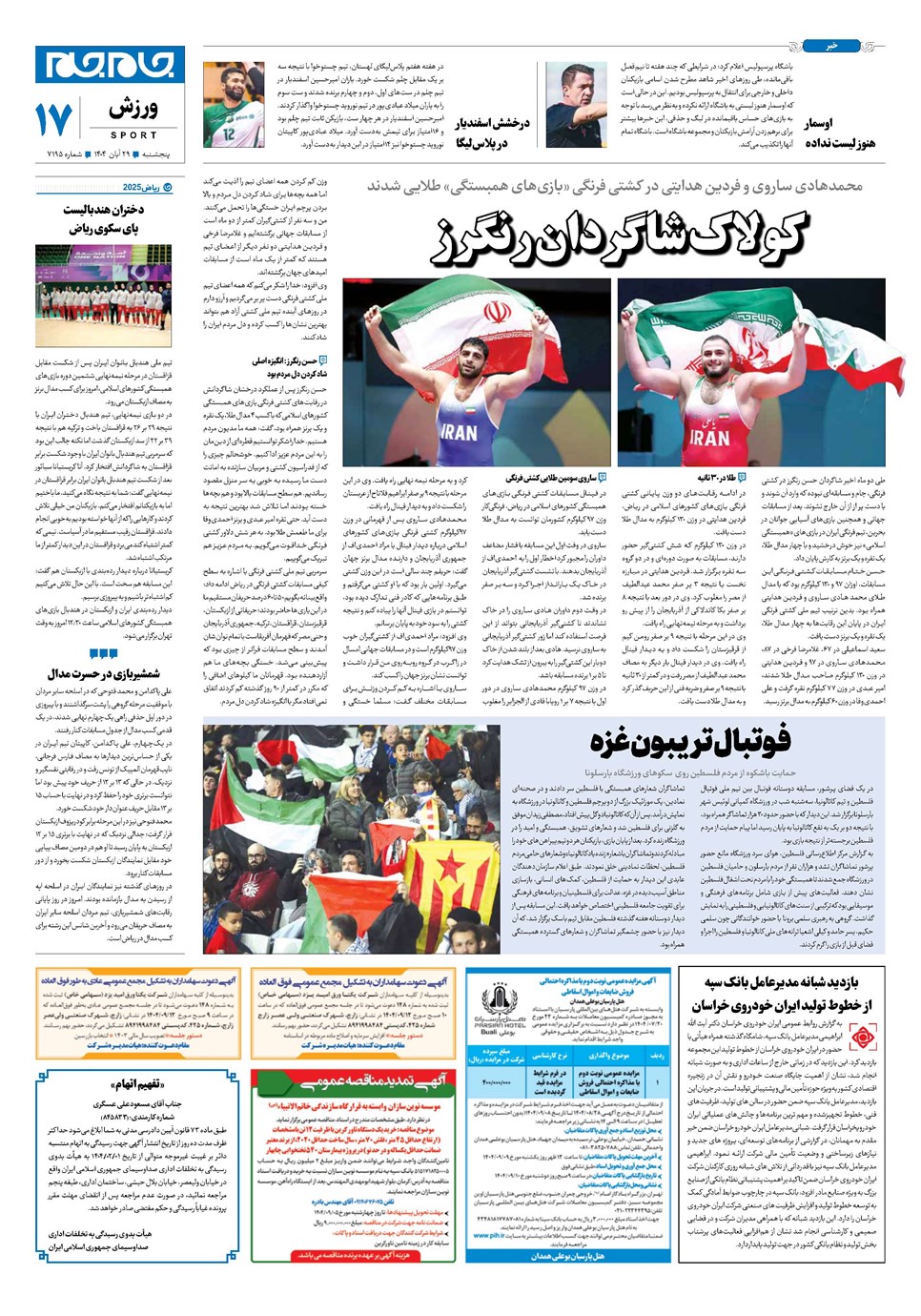 روزنامه تاریخ ۳۰ آبان ۱۴۰۴