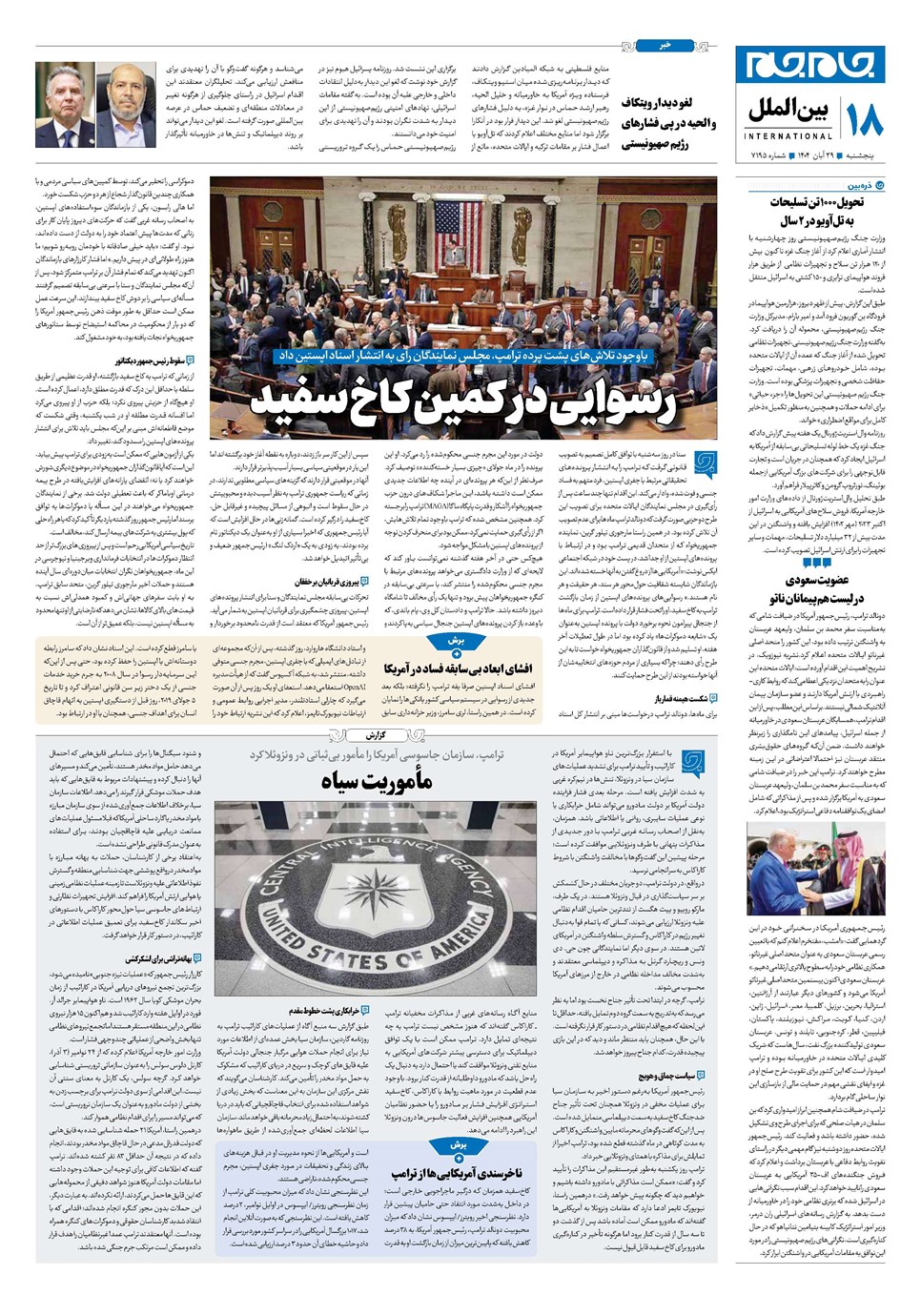 روزنامه تاریخ ۳۰ آبان ۱۴۰۴
