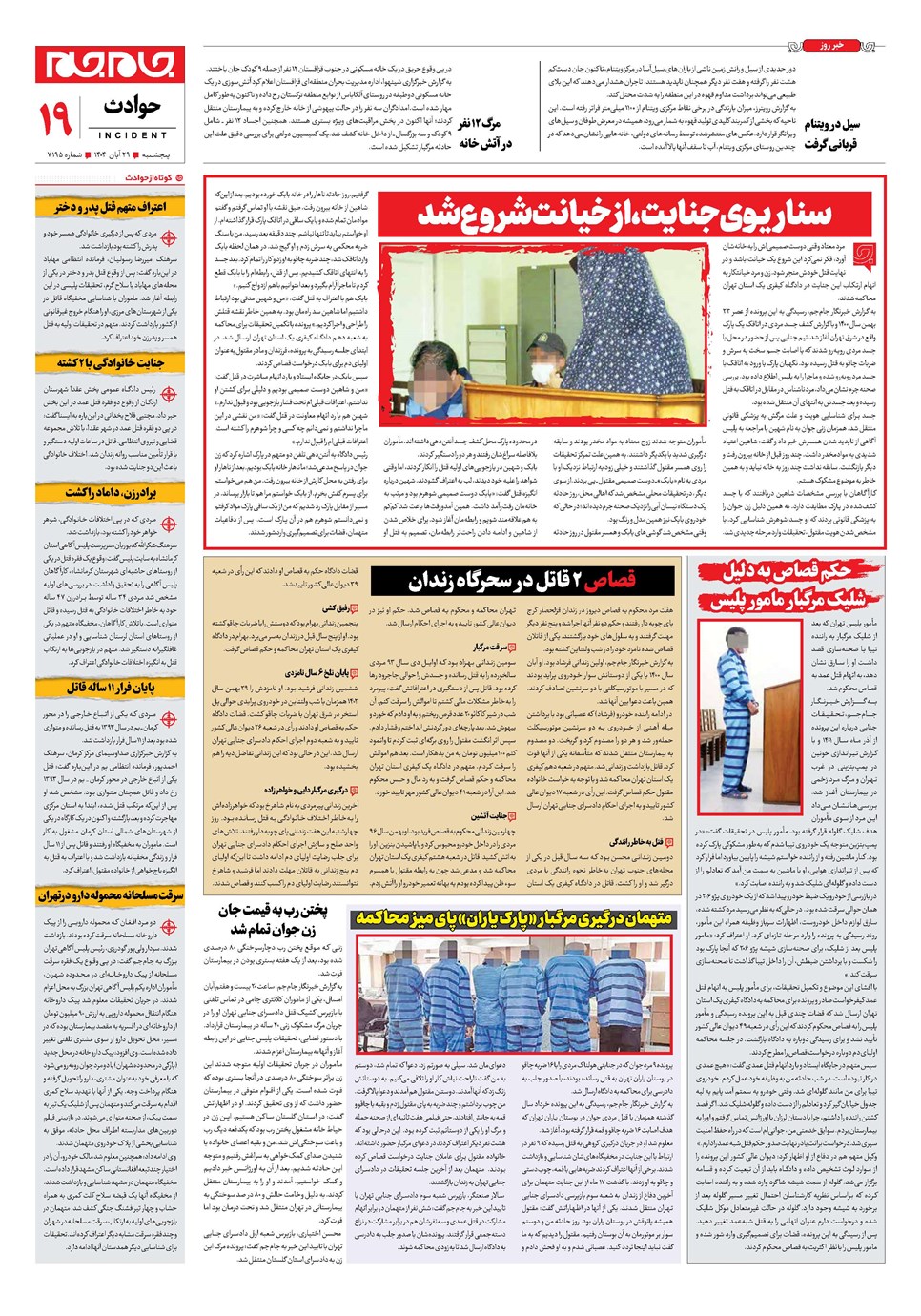 روزنامه تاریخ ۳۰ آبان ۱۴۰۴
