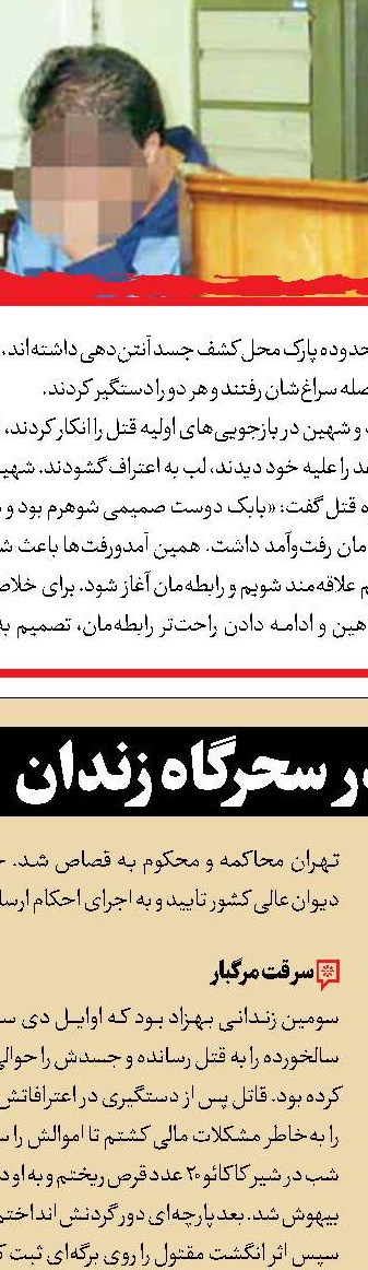 حکم قصاص به دلیل شلیک مرگبار مامور پلیس