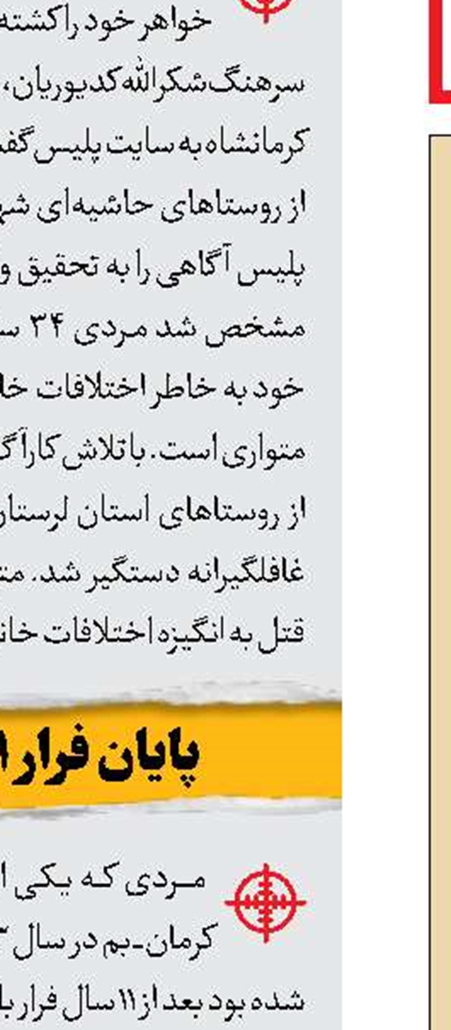 پختن رب به قیمت جان زن جوان تمام شد