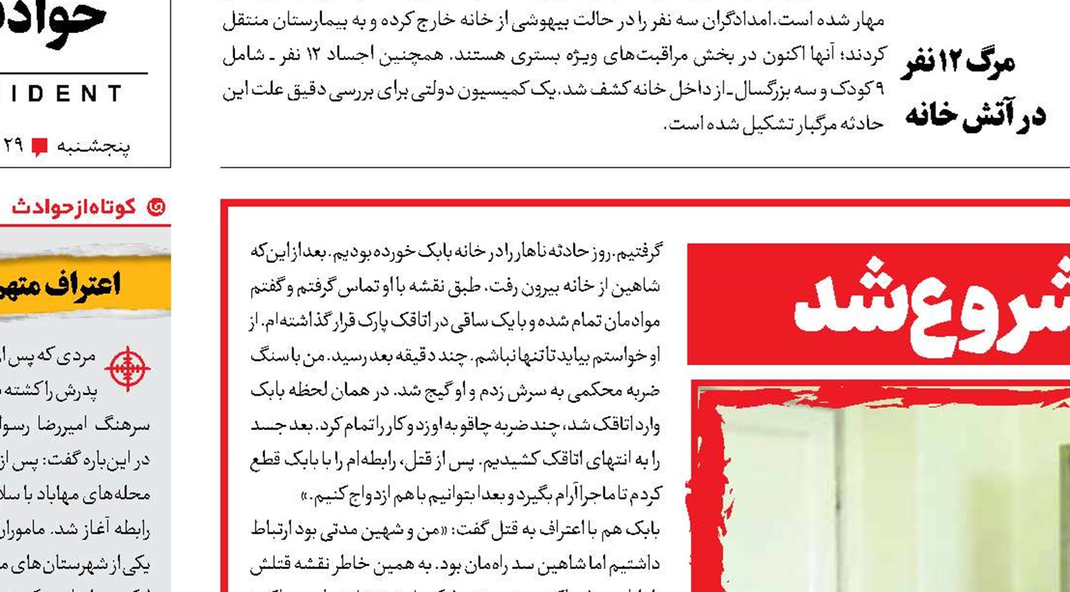 سناریوی جنایت، از خیانت شروع شد