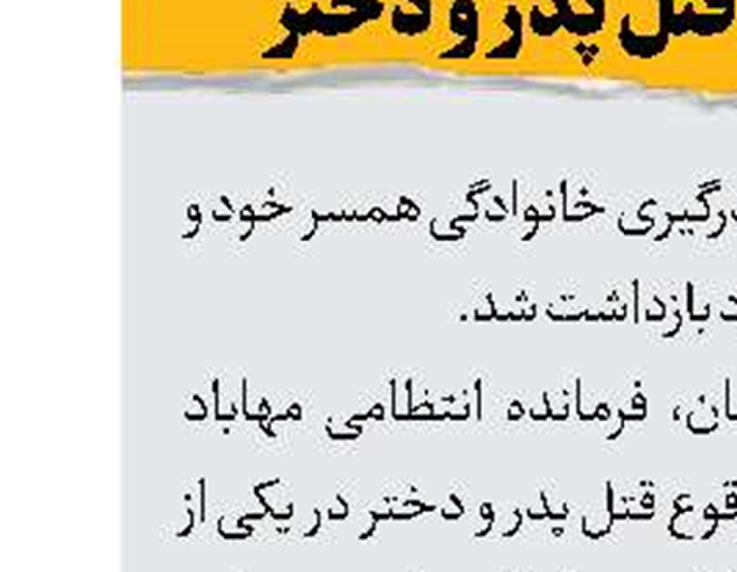 جنایت خانوادگی با 2 کشته 