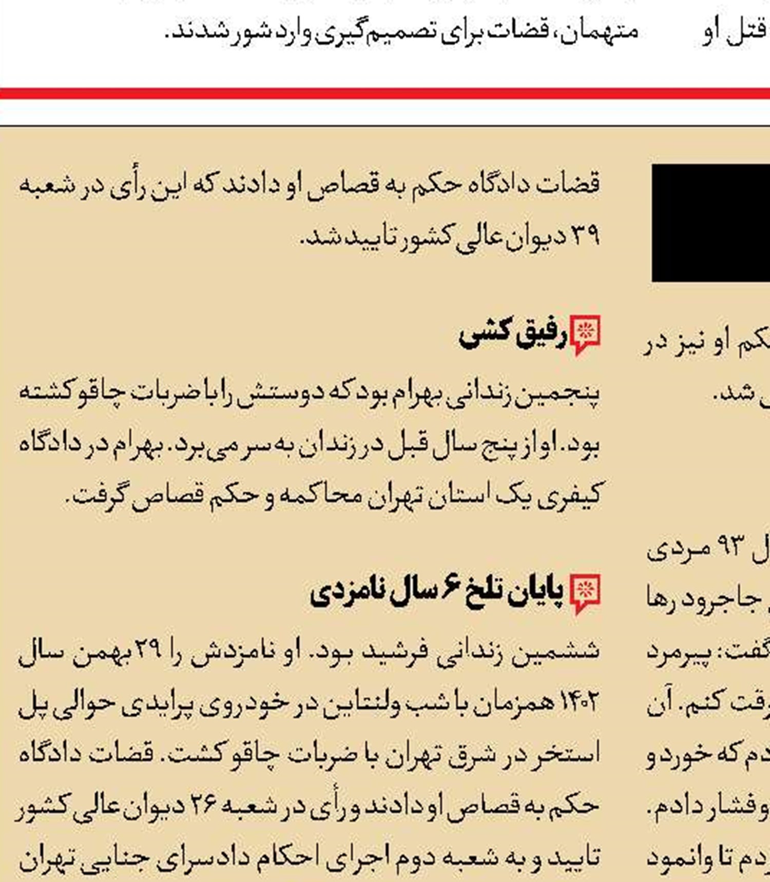 متهمان درگیری مرگبار «پارک یاران» پای میز محاکمه