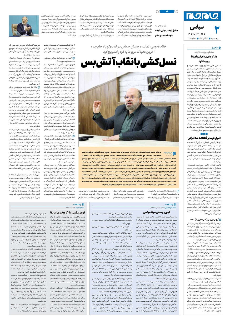 روزنامه تاریخ ۳۰ آبان ۱۴۰۴