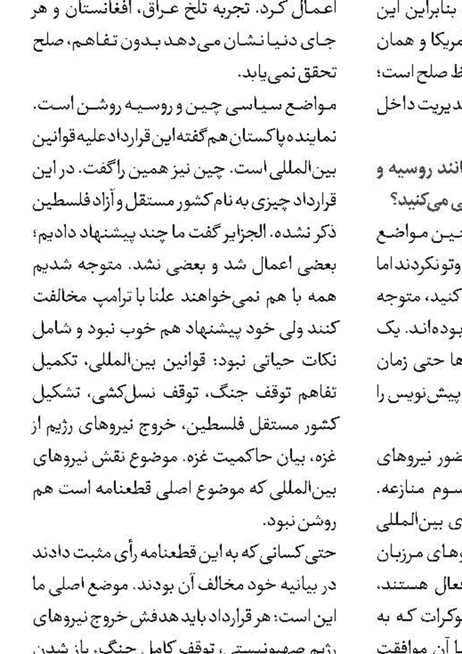 توهم سیاسی مذاکره‌پذیری آمریکا