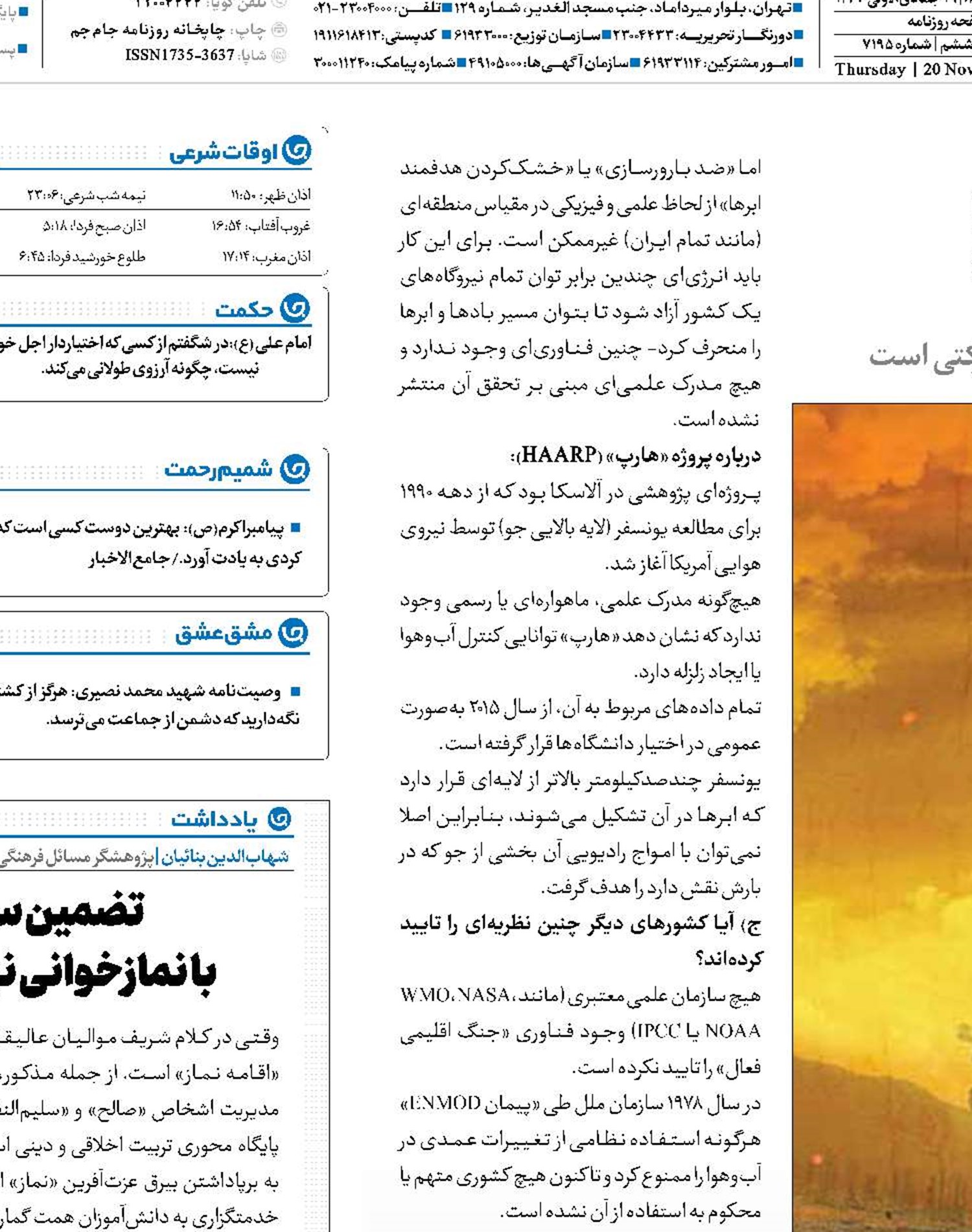 جنگ آب‌وهوایی؟!