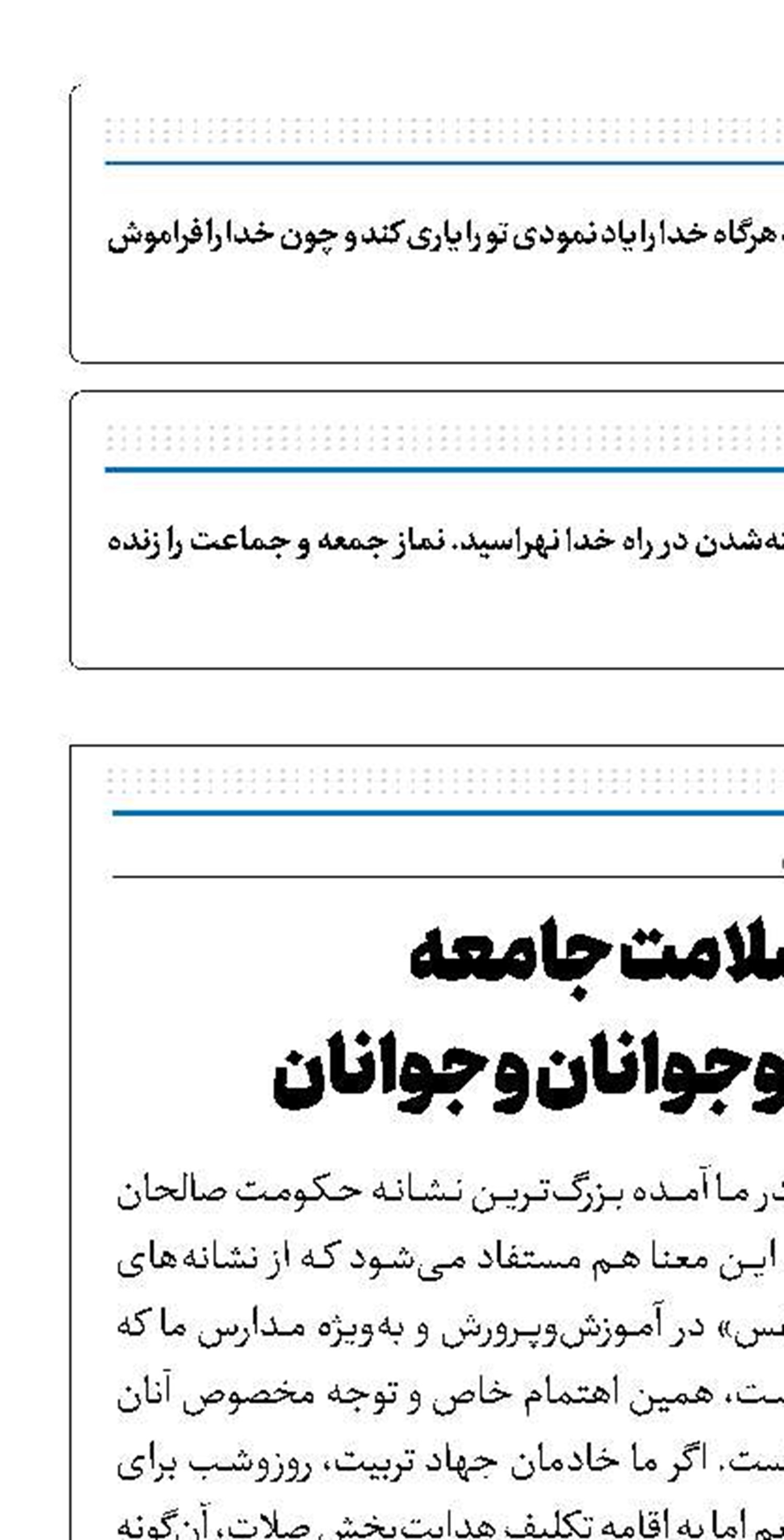 تضمین سلامت جامعه با نمازخوانی نوجوانان و جوانان