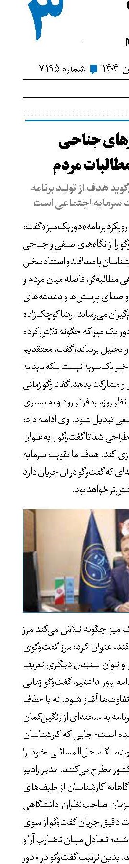حذف مرزهای جناحی برای بیان مطالبات مردم
