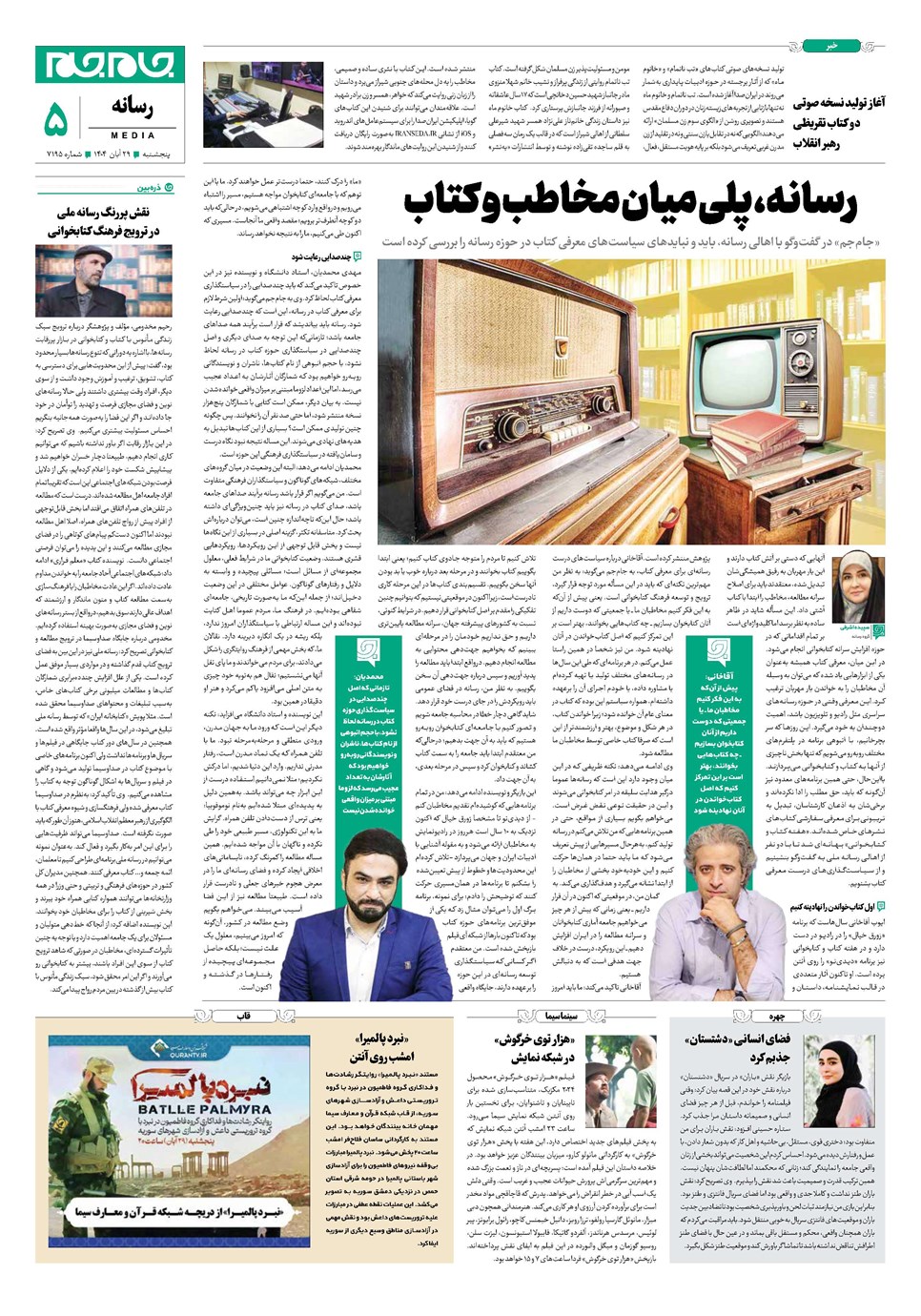 روزنامه تاریخ ۳۰ آبان ۱۴۰۴