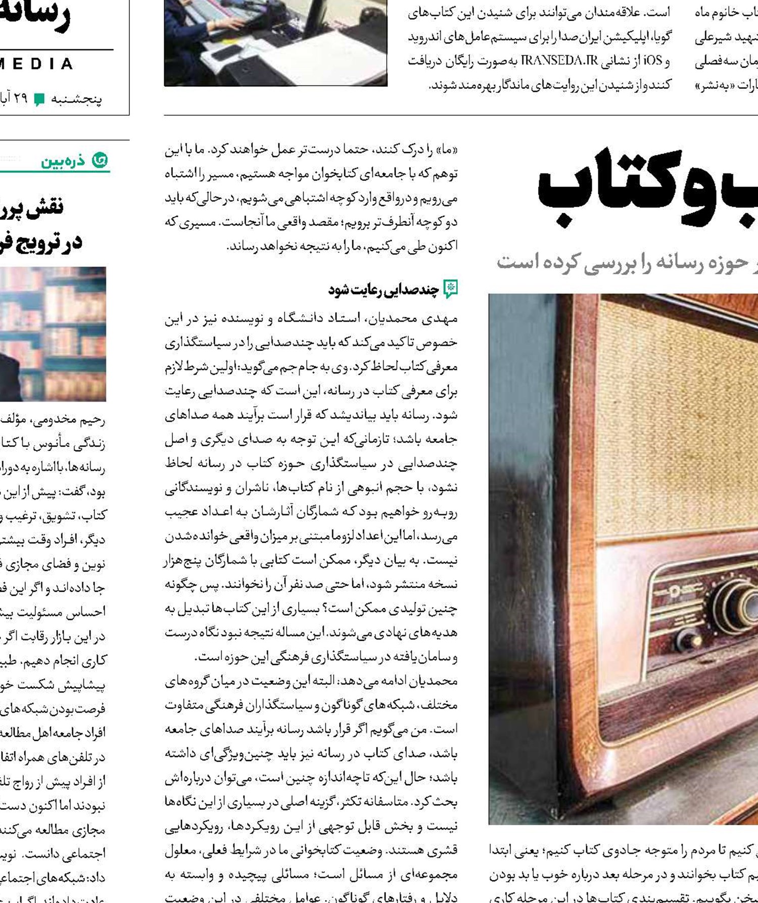 رسانه، پلی میان مخاطب و کتاب