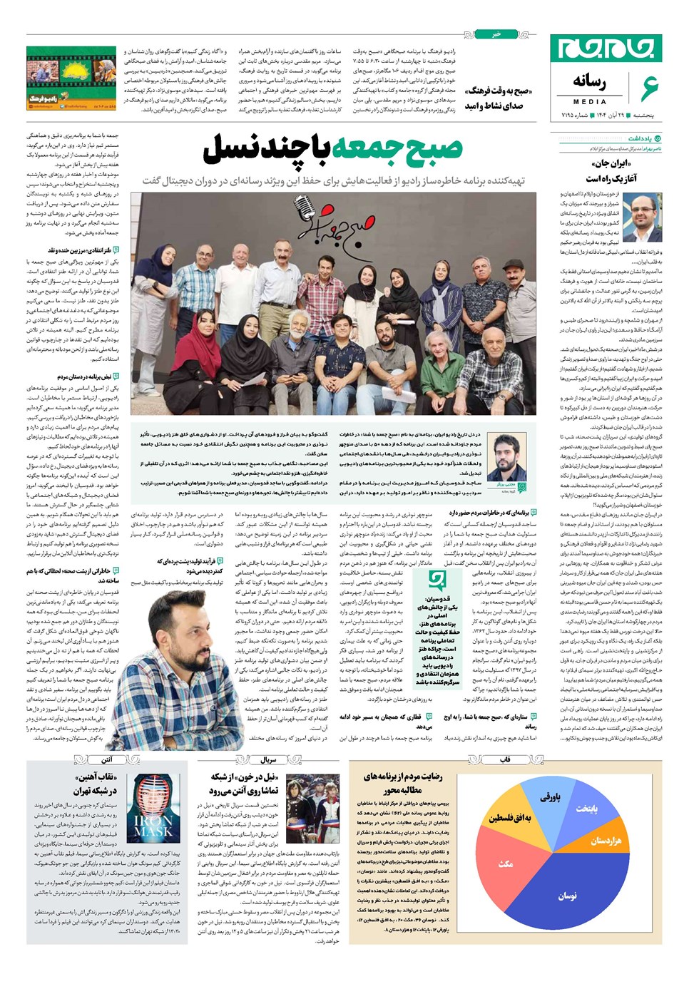 روزنامه تاریخ ۳۰ آبان ۱۴۰۴