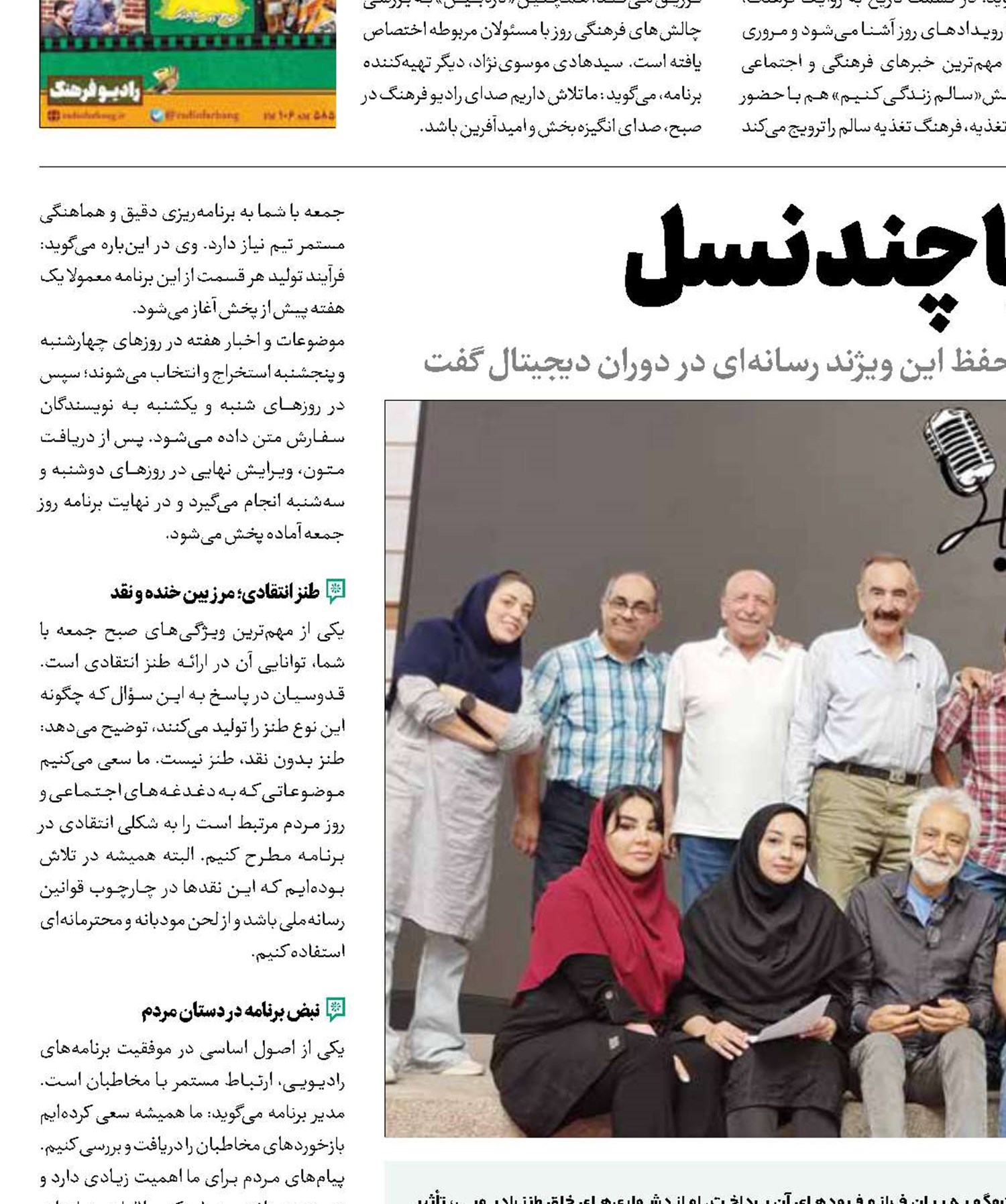 صبح جمعه با چند نسل