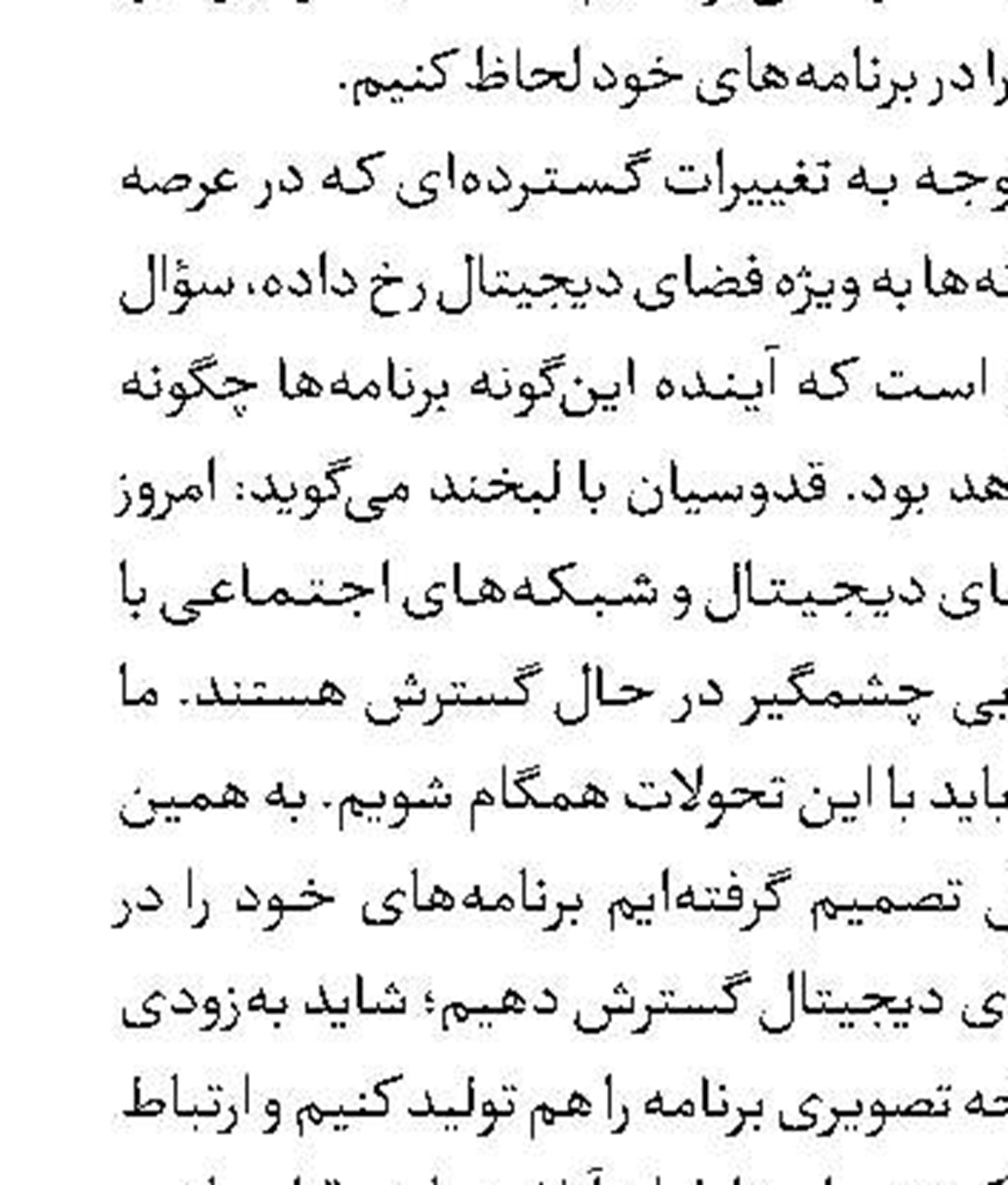 «نقاب آهنین» در شبکه تهران 