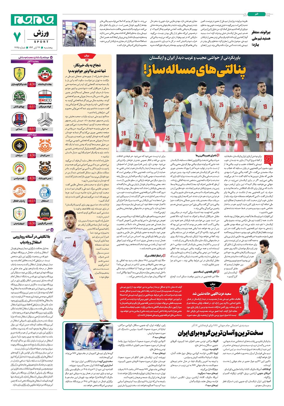 روزنامه تاریخ ۳۰ آبان ۱۴۰۴