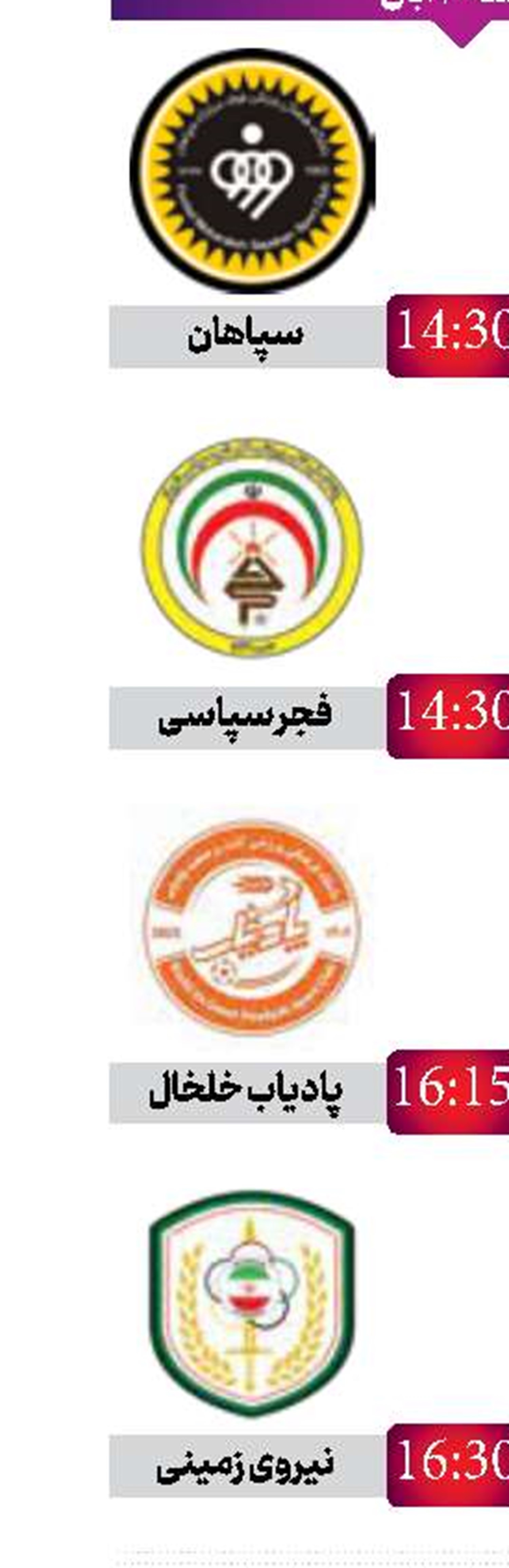 بلاتکلیفی در آستانه رویارویی استقلال و پادیاب