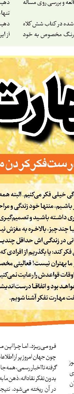 وقتی فکر کردن ما را واقعی‌تر می‌کند
