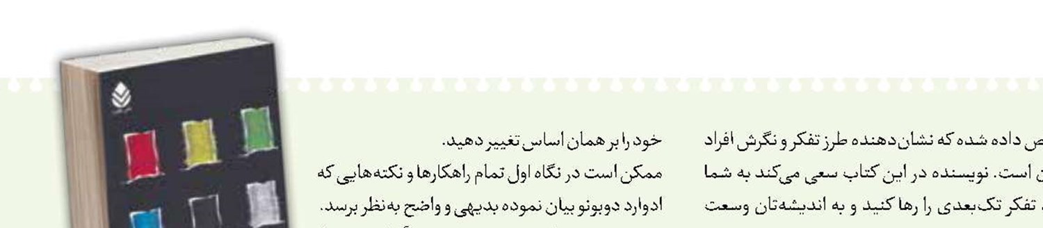 شش کلاه تفکر 