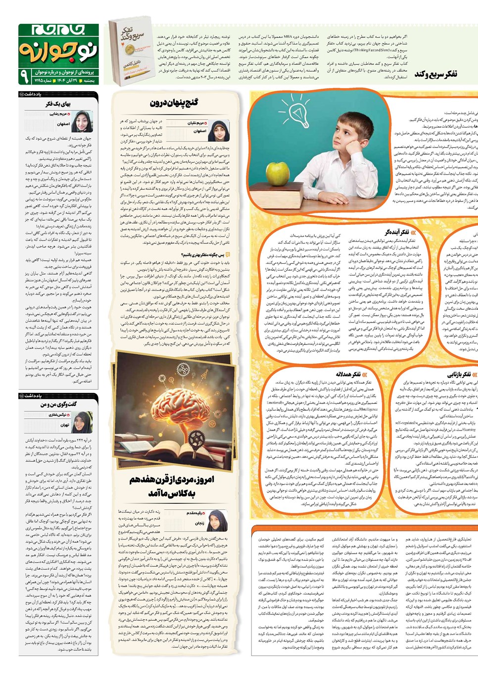 روزنامه تاریخ ۳۰ آبان ۱۴۰۴