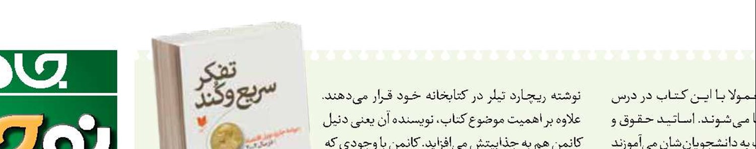 تفکر سریع و کند 
