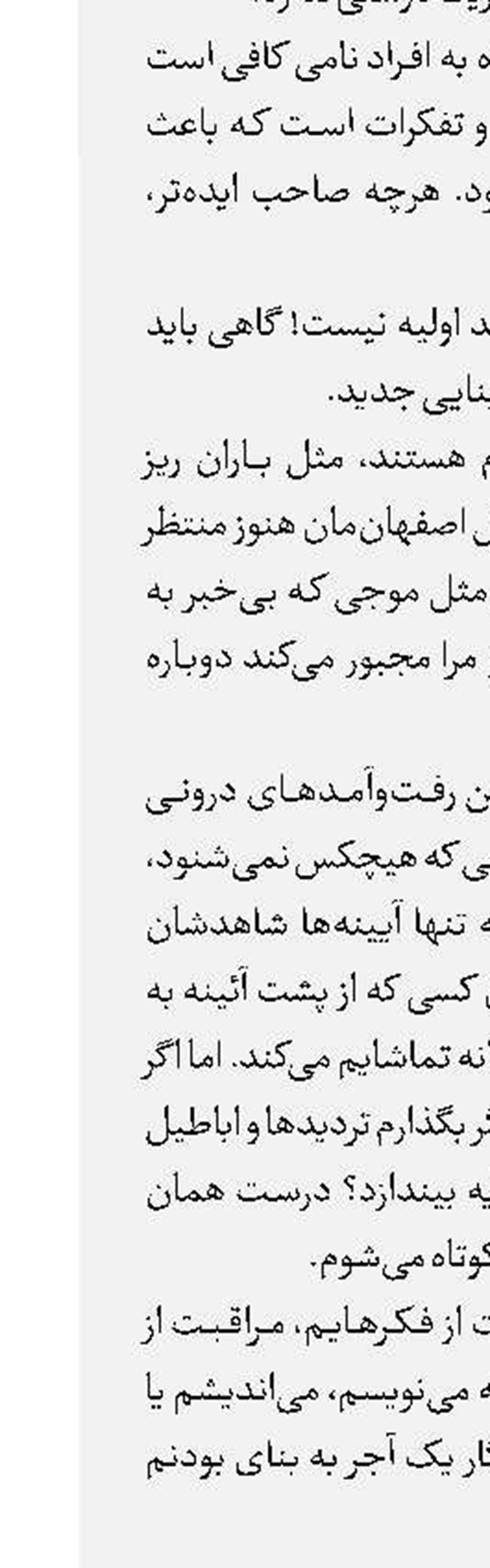 گفت‌وگوی من و من