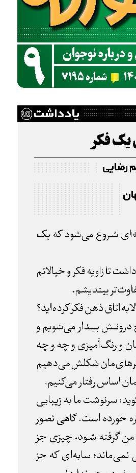 بهای یک فکر