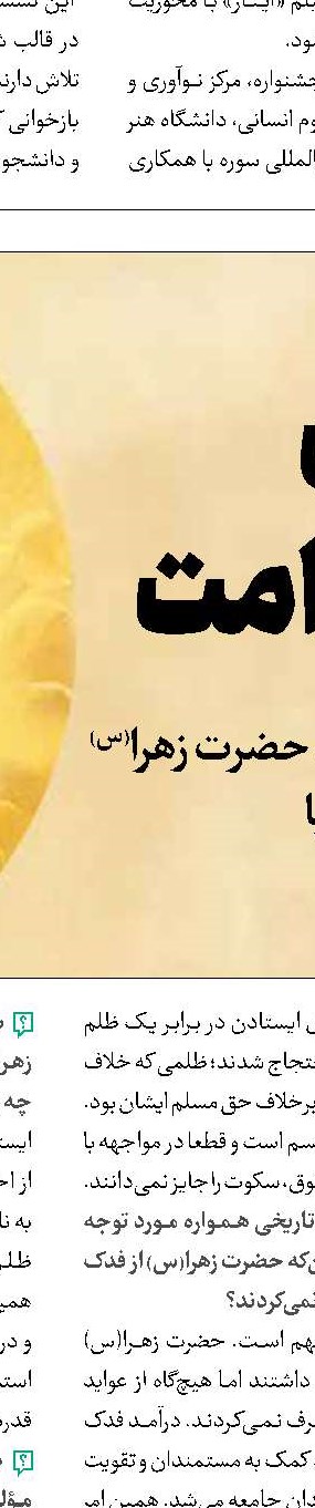 تأملی در مصیبت سازنده فاطمی
