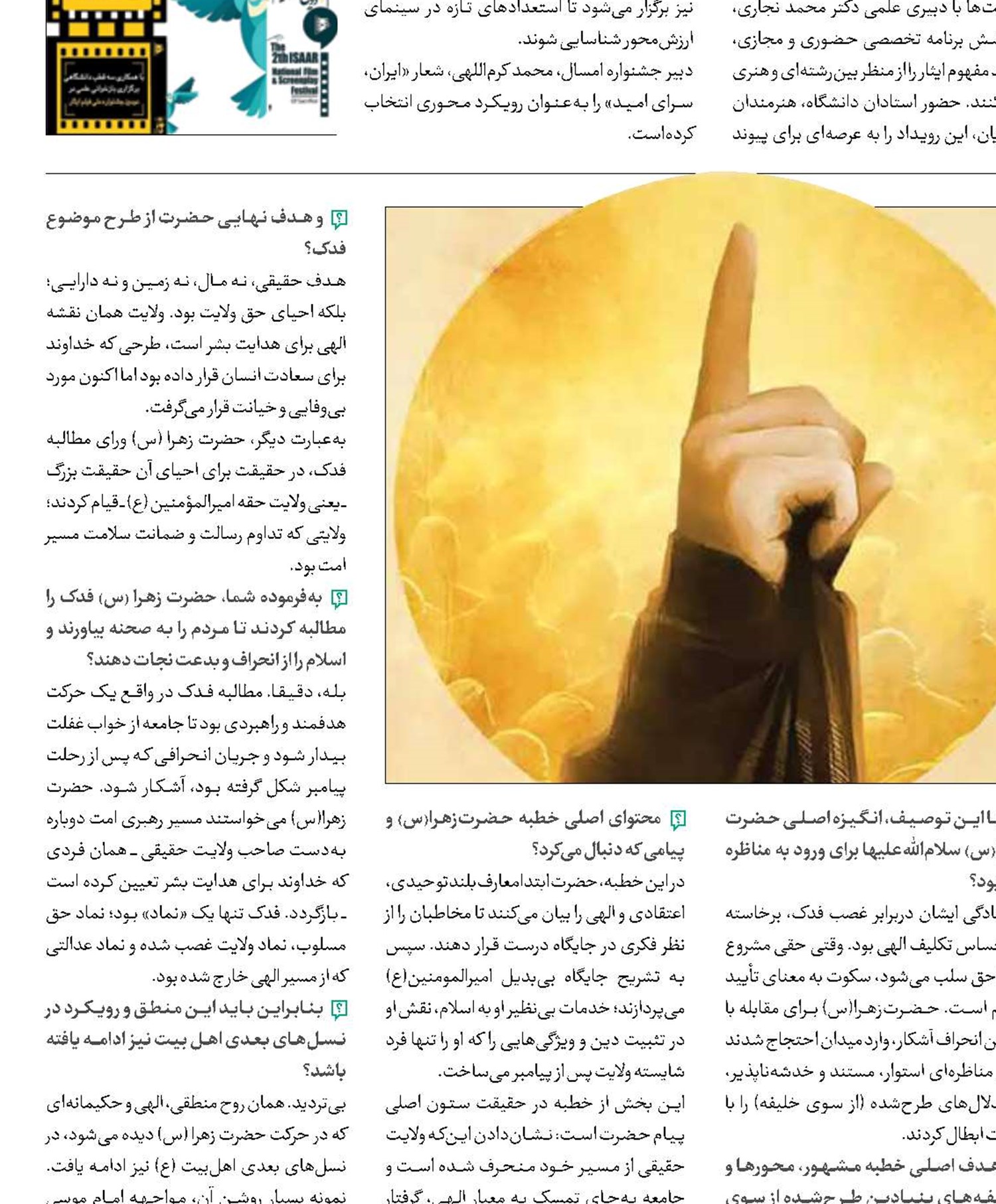 گام اول برای بیدار سازی امت 