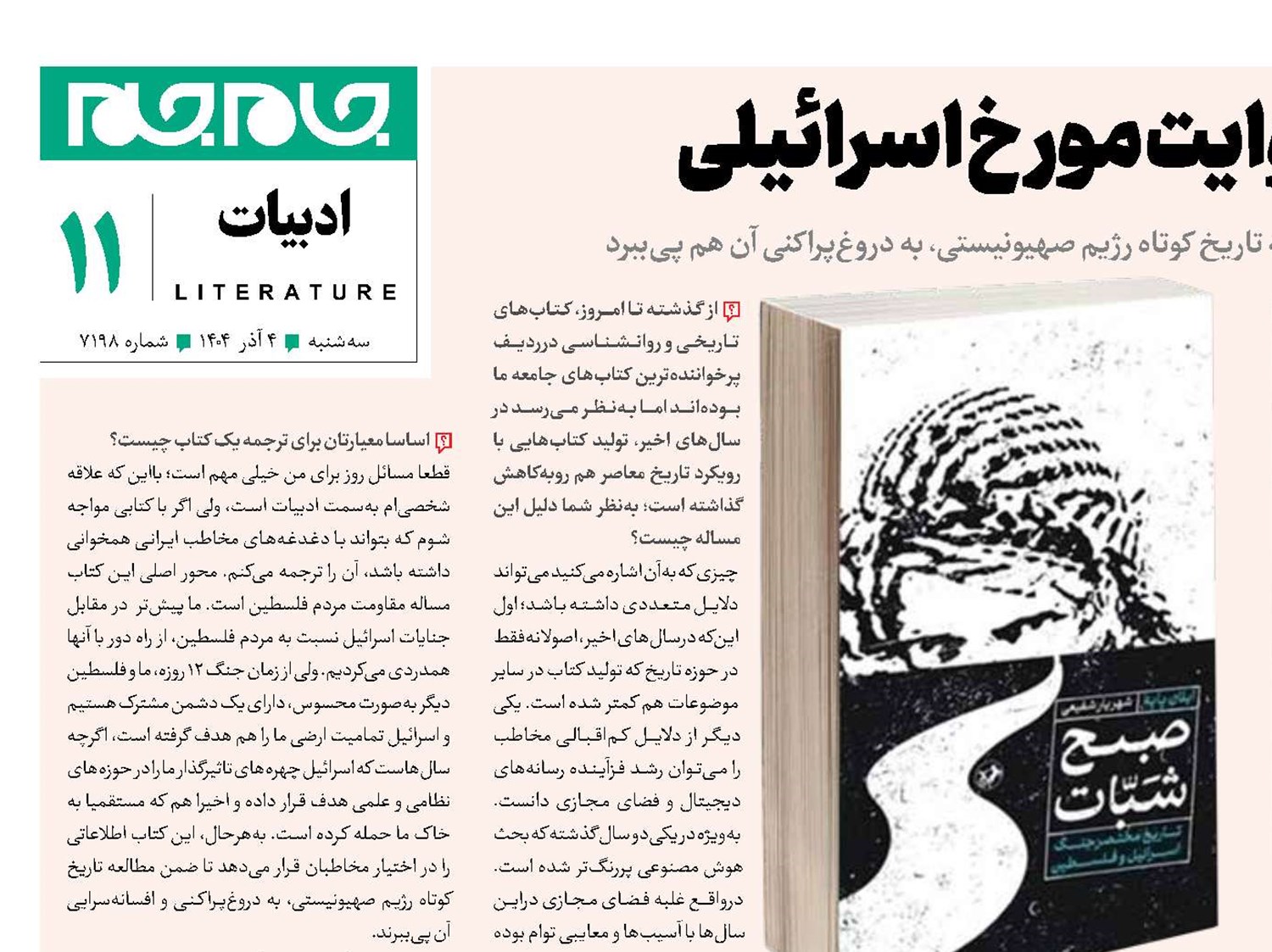 جعلیات صهیونی به روایت مورخ اسرائیلی