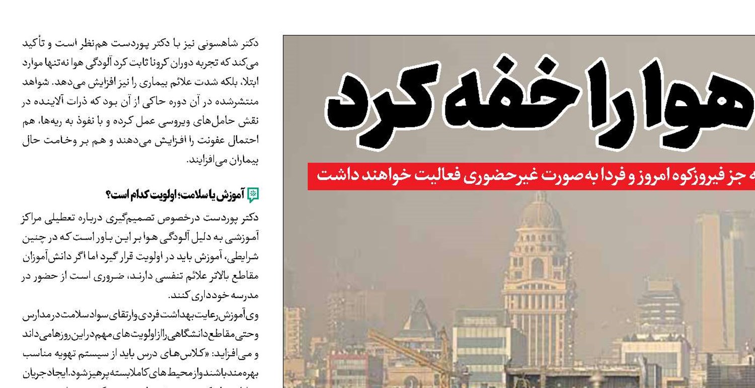 آلودگی هوا را خفه کرد