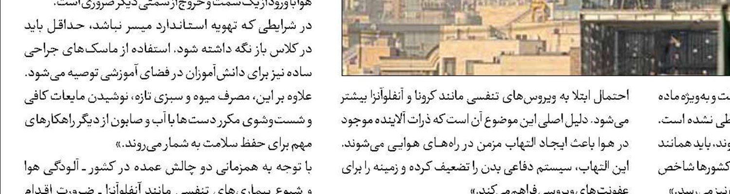 طغیان ویروس در هوای آلوده